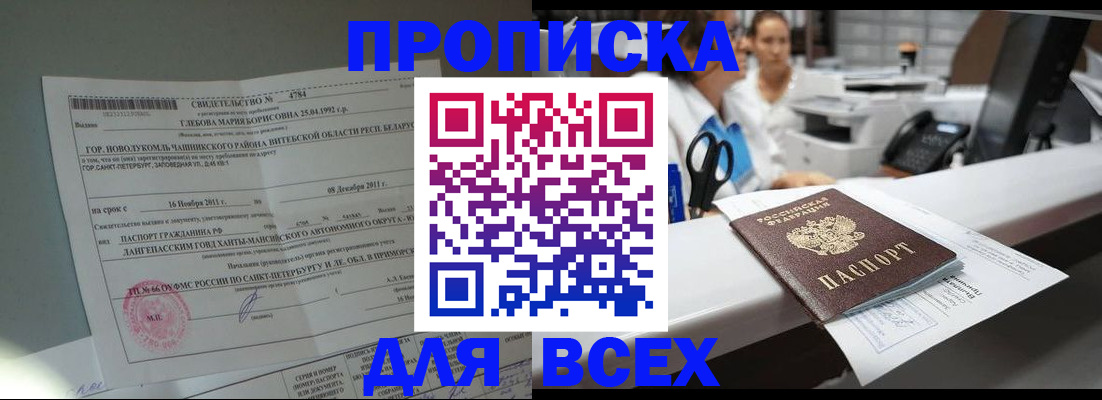 прописка в квартире в Алексине